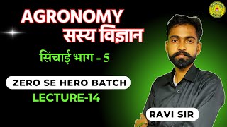 L- 14| IRRIGATION (सिचाई) Part-5 | AGRONOMY - सस्य विज्ञान |12th /JET-CUET | By- Ravi sir