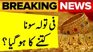 gold rate today |gold rate today in pakistan|24k gold price today | Gold Price Latest Update