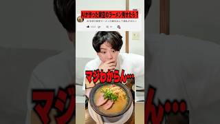 【絶対無理】架空のラーメン画像で毎日ラーメン男SUSURUにクイズを出したらヤバすぎた・・ #shorts