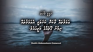 Hageegee Vahaka - Amalthah Vaakan kashavaree e Amalthah Nimunu Gothehge Matheega Eve | Islamic Story