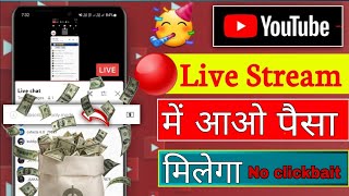 Live me आओ पैसे ले जाओ or gift bui milega jaldi se join karo live