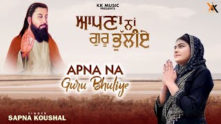 Apna Na Guru Bhuliye | Sapna Koushal | New Punjabi Devotional Song | Shri Guru Ravidass Maharaj ji