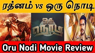 ஒரு நொடி படம் எப்படி? | Oru Nodi Movie Review | Taman Kumar | MS Baskar | Kumudam #trendingvideo