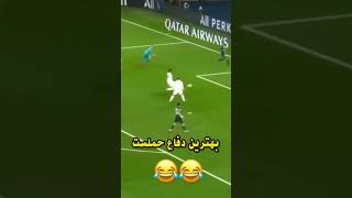 بهترین دفاع حملست😂😂