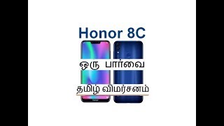 honor 8c tamil review - specification and features review