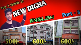 New Digha Hotels | 3 Cheapest Hotels in New Digha | Digha Hotels Near New Digha Beach | Ep - 3