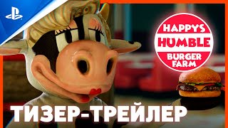 Happy’s Humble Burger Farm | Тизер-трейлер | PS5, PS4