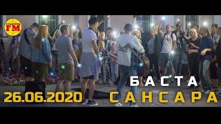 ПушкарьFM - “Сансара" (Баста cover) - Live ул. Георгиевская 26.06.2020