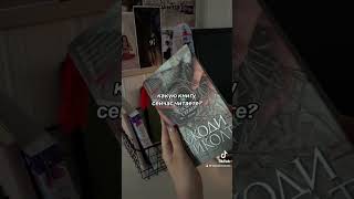 Какую сейчас книгу читаете?#books #книги #booktube #чтение #влог