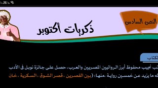 شرح نص ذكريات أكتوبر - للصف الثاني الإعدادي - الترم الأول