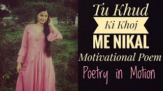 Tu Khud Ki Khoj Me Nikal | Tu Chal | Pink | Poetry in Motion | Renuka Deshpande | Amitabh Bachchan