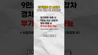 사업자라면 이 차들 10%싸게 이용할 수 있습니다. 안하면 손해죠.