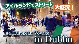 Street Piano【#4 Great Success in Dublin】All Europe Tour by Caravan