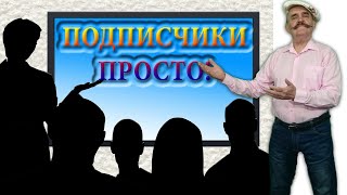 1000 подписчиков за 5 минут | Как набрать подписчиков в ютубе | Забавный  лайфхак для любознательных