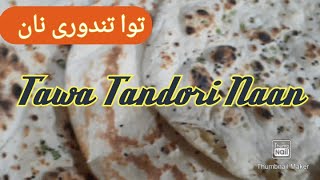 Tawa Tandori Naan|No Tandor No Oven|Eid SpecialSoft & Easy|Home Made Naan Recipe by Nighat's Kitchen