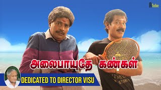 அலைபாயுதே கண்கள் | Mudhala Konjam Siringa Boss | Ep 07 | Mullai Kothandam Latest Comedy | A Tube