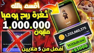 أقوى استرتيجية لربح من بوت هامستر( طريقك نحو أرباح أكثر من 5000$+🤑) الربح من الانترنت Hamster kombat