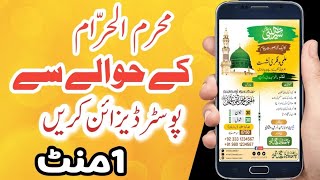 How to create majlis poster 2023 | Majlis ka banner kese banay | Facebook islamic poster