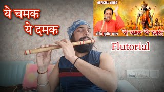 Ye Chamak Ye Damak । Tumhai Se Hai । Flutorial By SantAkshat । ये चमक ये दमक Flute Tutorial