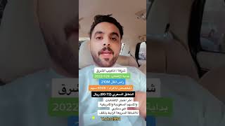 اكتتاب انابيب الشرق