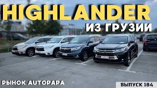 Авто из Грузии. Toyota Highlander из Грузии. Авто из США.#mastervadya #georgia #top