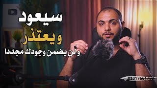 عندما يتركك إفعل هذه الحركات الذكيه و سيلاحقك مجددا