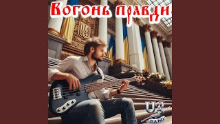 Сльози на бетоні (Український Rock)