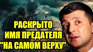 Прямо сейчас! Генералы "потеряли связь с фронтом": Раскрыто имя предателя "на самом верху".