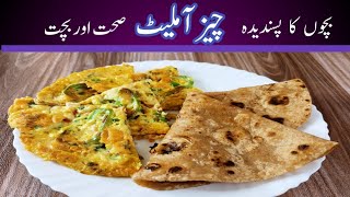 Cheese Omelette| Easy Breakfast Recipe| Vegetable Cheese Omelette Recipe | Fluffy Cheese Omelette