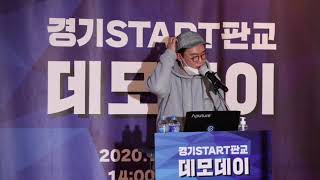 경기콘텐츠 진흥원 / 성남산업진흥원 . 경기 판교 데모데이 인공지능 스타트업 웨인힐스벤처스 _ 2020.11