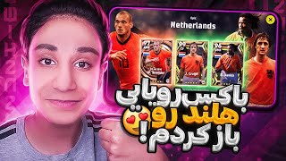 باز کردن باکس رویایی اپیک بیگ تایم هلند!😱❤️‍🔥کرایف پک‌ کردم!؟🔥عجب باکسیه! eFOOTBALL 23 Mobile