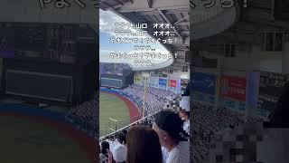 【千葉ロッテマリーンズ】山口航輝 応援歌 20231007