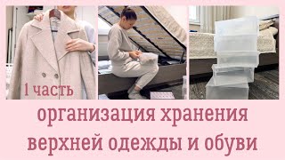 Мой гардероб 🧥 Покупка продуктов и витаминов 🛍️ Готовлю и навожу #Порядок