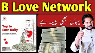 B Love Network Se Paise Kaise Kamaye,2023