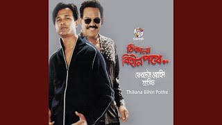 Lok Dekhano Bhalobasha