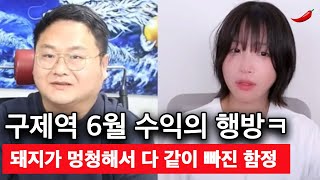 쯔양 사건, 구제역 진짜 ㅈ 된 이유 정리 , 찐 배후 정체