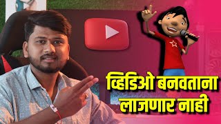 😭माझा आवाज चांगला नाही🎙️ मी व्हिडिओ कसे बनवू | SP TECH MARATHI