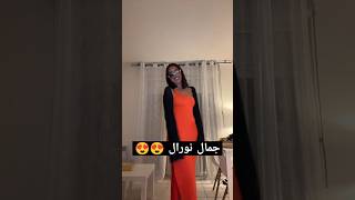 نورال الجزائرية 😍 محبوبة الجميع #explore #youtubeshorts #نورال #تيك_توك #tiktok