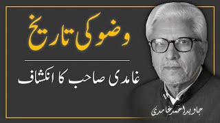 WUZU Ki Tareekh❗️Ghamidi Sahib Ka Inkishaaf || JAVED AHMAD GHAMIDI