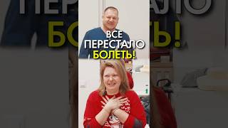 Перестало болеть ВСЁ!   Константин Гражданкин и Команда