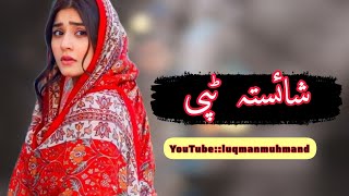 pashto new song 2023 poshto New tappy         #pashto new song 2023