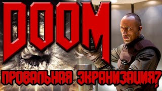 Фильм DooM (2005) | Провальная экранизация?