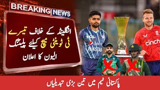 Pakistan Playing 11 for 3rd T20 vs England | Pakistan vs England 3rd T20 playing 11