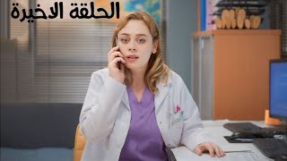 منزل بعد اعتزالها عن الطب بسبب تربيه اولادها بترجع تشتغل تاني وتحقق حلمها وبتكتشف خيانه جوزها 15