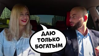 Наглая девушка ЧСВ 🔥 Пранк видео и свидание с ЧСВ 🔥 Саня Хилл авто пранки