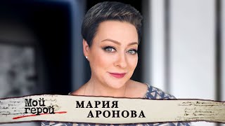 Мария Аронова о социальных сетях, семье и законах театра