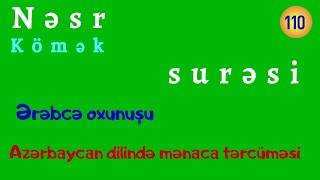 Nəsr (Kömək) surəsi / Ərəbcə oxunuşu / Azərbaycan dilinə tərcüməsi