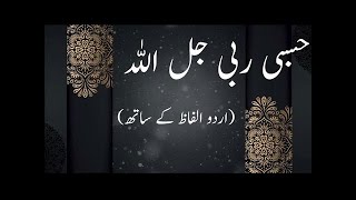 Hasbi Rabbi Jallallah (Naat  Lyrics) Urdu Naat