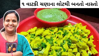 1 વાટકી ચણાના લોટથી બનતો નાસ્તો | Besan Recipes for Snacks | Chana Na Lot No Nasto | Gujarati Recipe