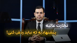 شرح خدمات نظارت عالیه ساخت ساختمان در ۵ مرحله